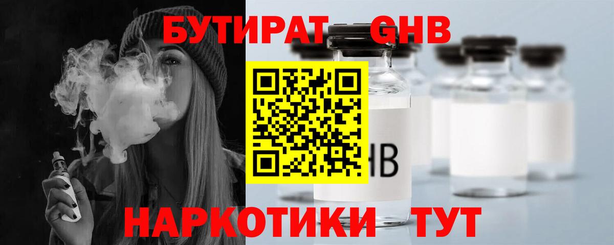 БУТИРАТ оксибутират  Вход с VPN  Славянск-на-Кубани 