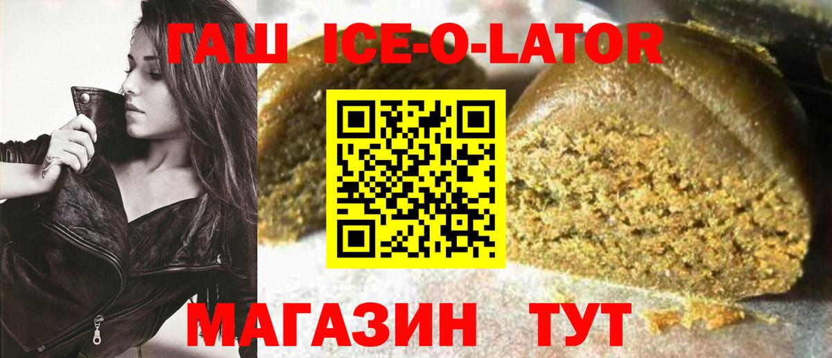 ГАШ  Вход с VPN  Славянск-на-Кубани  Гашиш Ice-O-Lator  ГАШ hashish 