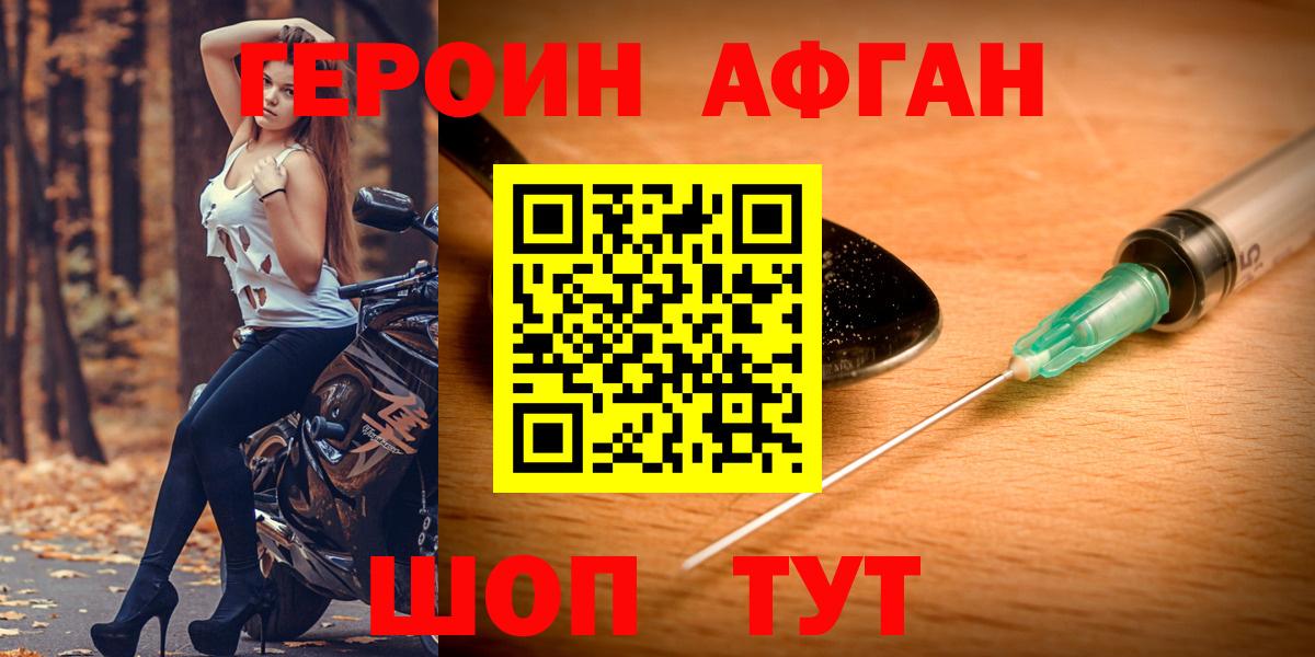 ГЕРОИН Афган Славянск-на-Кубани