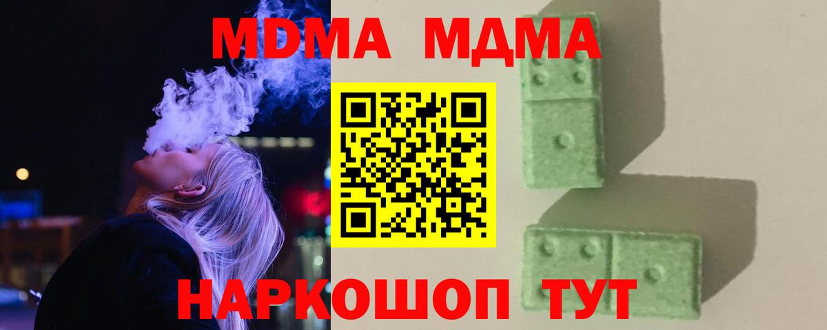 МДМА кристаллы  Вход с VPN  MDMA  MDMA crystal  Славянск-на-Кубани 