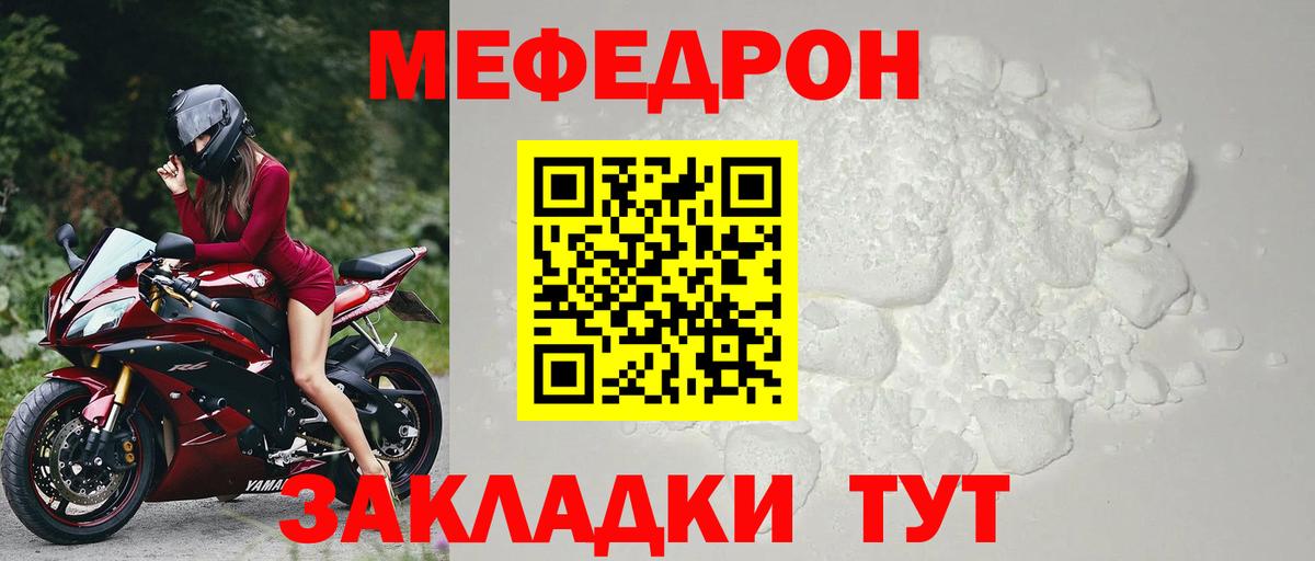Меф Славянск-на-Кубани