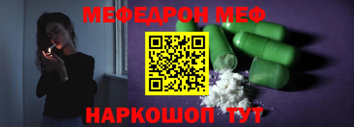 МЕФ VHQ  МЯУ-МЯУ  Меф мука  Славянск-на-Кубани  Вход с VPN 