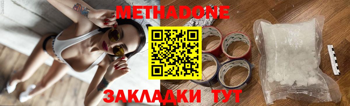 МЕТАДОН кристалл Славянск-на-Кубани