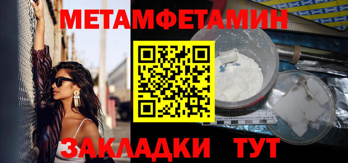 МЕТАМФЕТАМИН кристалл Славянск-на-Кубани